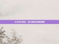 1V2双C驱动,多元进阶开启新局面