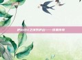 庐山恋ii之缘系庐山——续集传奇