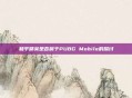 和平精英是否属于PUBG Mobile的探讨