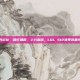 lol s12装备性价比，精打细算，上分利器，LOL S12赛季装备性价比深度解析