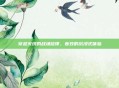 穿越火线的战场旋律，音效的沉浸式体验