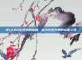 WLK80火法天赋指南,成为火焰大师的必备之路