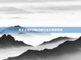 无主之地2技能详解与生存策略掌握