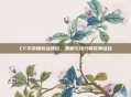 CF手游团队战排位,策略与技巧的完美结合