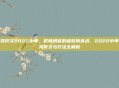 艾克符文2022中单，时间刺客的极致刺杀术，2022中单艾克符文与打法全解析