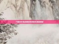三国杀中袁术角色背景音乐深度解析