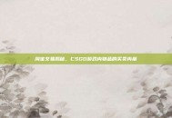 淘宝交易揭秘，CSGO游戏内物品的买卖内幕