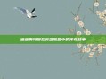 迪迦奥特曼在英雄联盟中的传奇故事