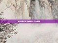 和平精英祭司翻盘技巧大揭秘