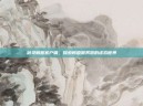 剑灵韩服客户端，探索韩国服务器的虚拟世界