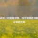 虚拟战场上的英雄叙事，和平精英连续剧人物与情感共鸣