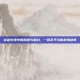 穿越火线中的漠然与老白，一段不平凡的友情故事