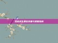 绝地求生最佳装备与策略指南