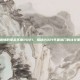 兄弟懂的拿走不谢2021，揭秘2021年最热门的社交策略