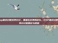 psp最终幻想纷争012，重逢在纷争的尽头，PSP最终幻想纷争012的回忆与荣耀