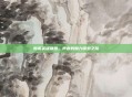 韩服英雄联盟，声音的魅力探索之旅