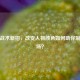 PUBG战术新招，改变人物颜色如何助你制胜战场？
