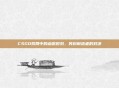 CSGO残局中的幽默时刻，笑料制造者的对决