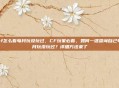 cf怎么看每月玩没玩过,CF玩家必看,如何一键查询自己每月玩没玩过?详细方法来了