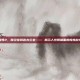 羞辱2，候诊室钥匙办公室—— 揭示人性阴暗面的惊悚故事