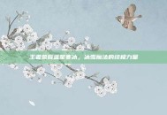 王者荣耀蓝星寒冰，冰雪魔法的终极力量