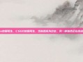 csgo地图陌生，CSGO地图陌生，当熟悉成为过去，另一种熟悉正在终点等待