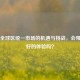 Steam全球区统一市场的机遇与挑战，会带来更好的体验吗？