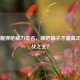 PUBG霰弹枪威力排名，哪把喷子才是真正的近战之王？