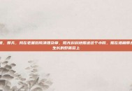 蔷薇根，那天，我在老屋后院清理杂草，阳光斜斜地照进这个小院，照在墙角那丛肆意生长的野蔷薇上